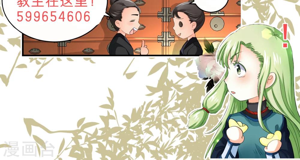 《教主的挂件》第43话 第12页