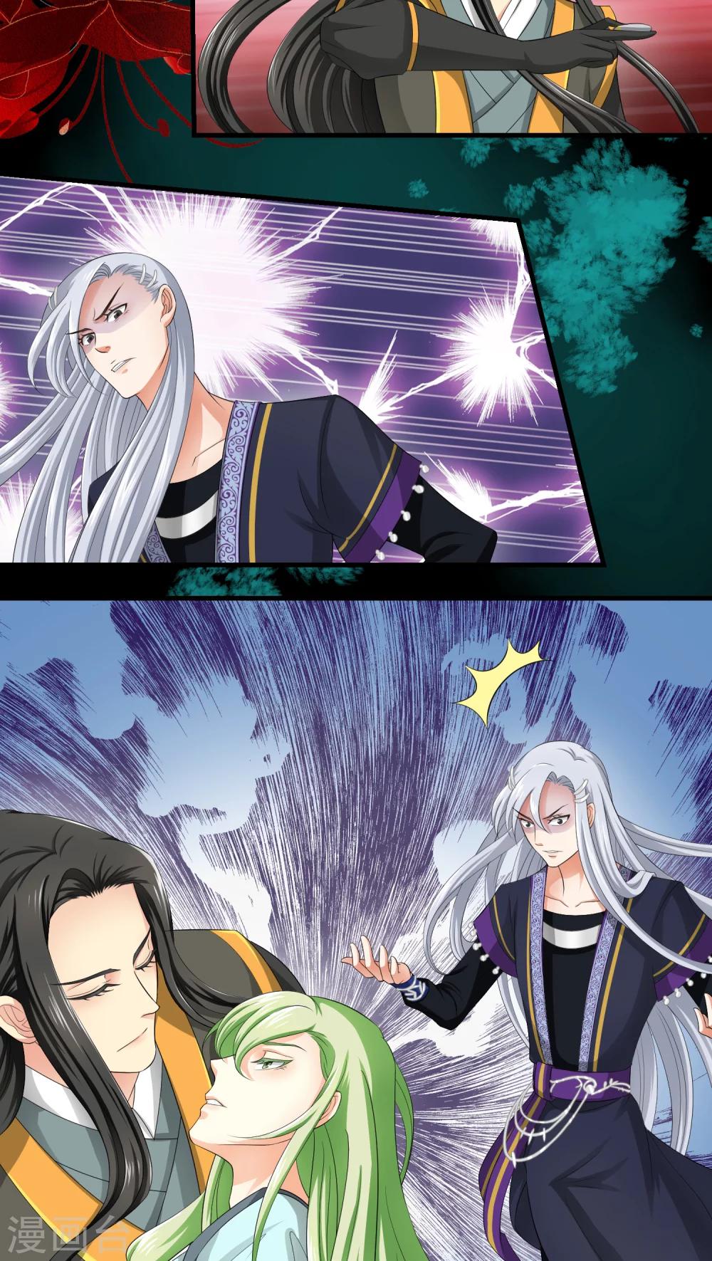 《教主的挂件》第43话 第2页