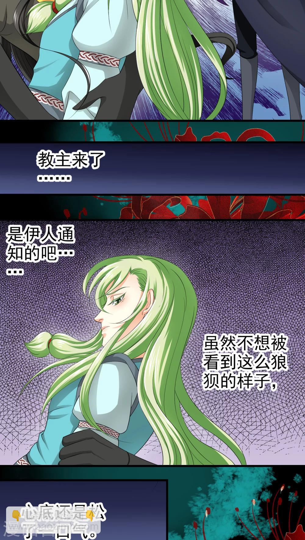 《教主的挂件》第43话 第3页