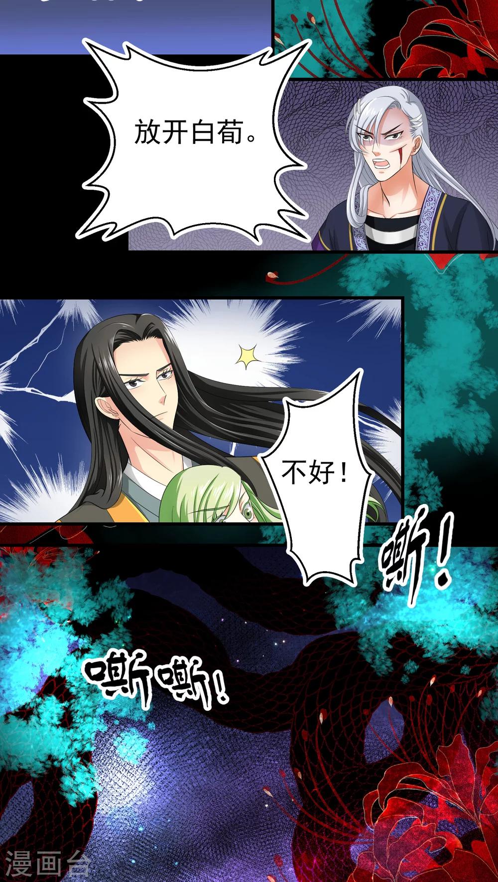 《教主的挂件》第43话 第4页