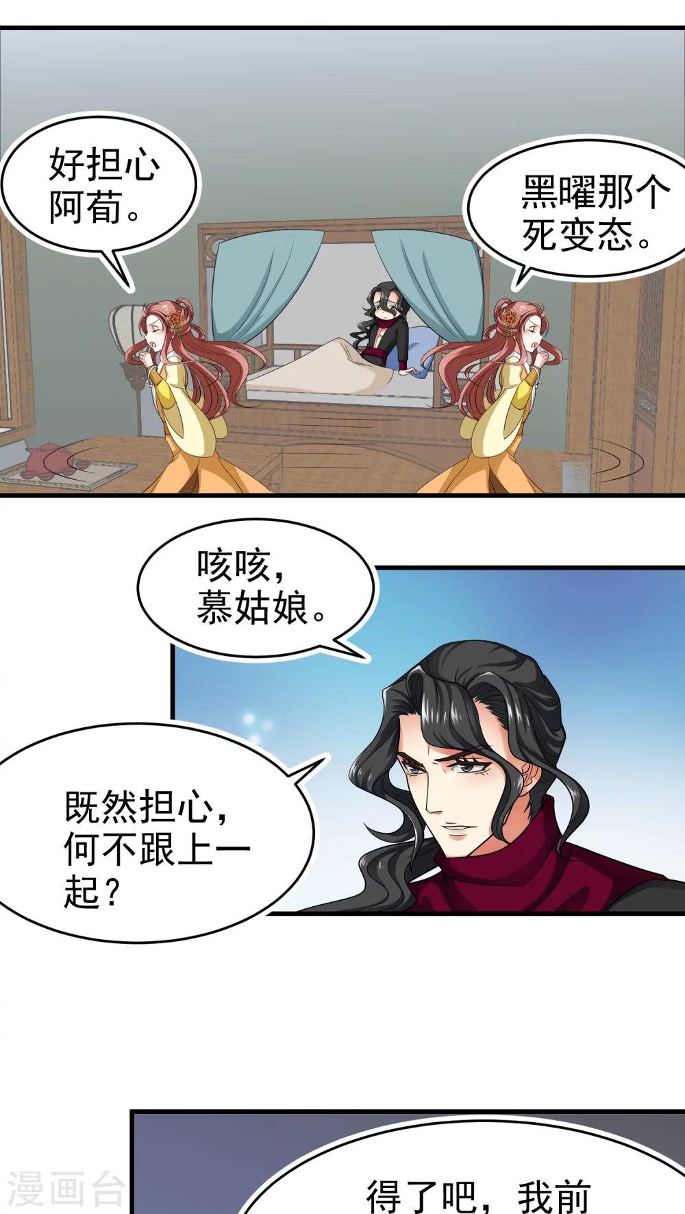 《教主的挂件》第43话 第7页