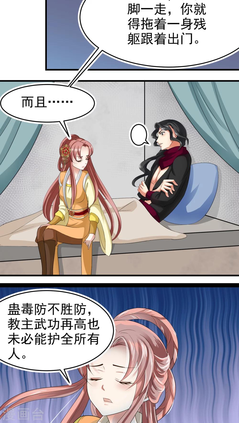 《教主的挂件》第43话 第8页