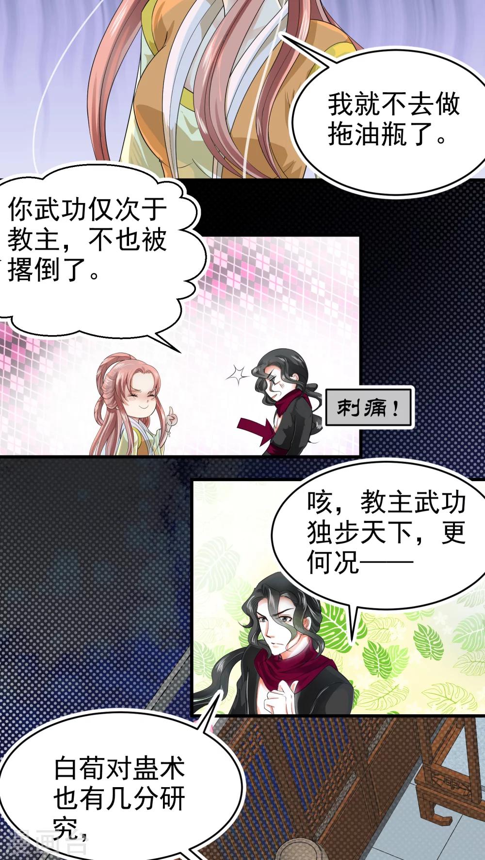 《教主的挂件》第43话 第9页