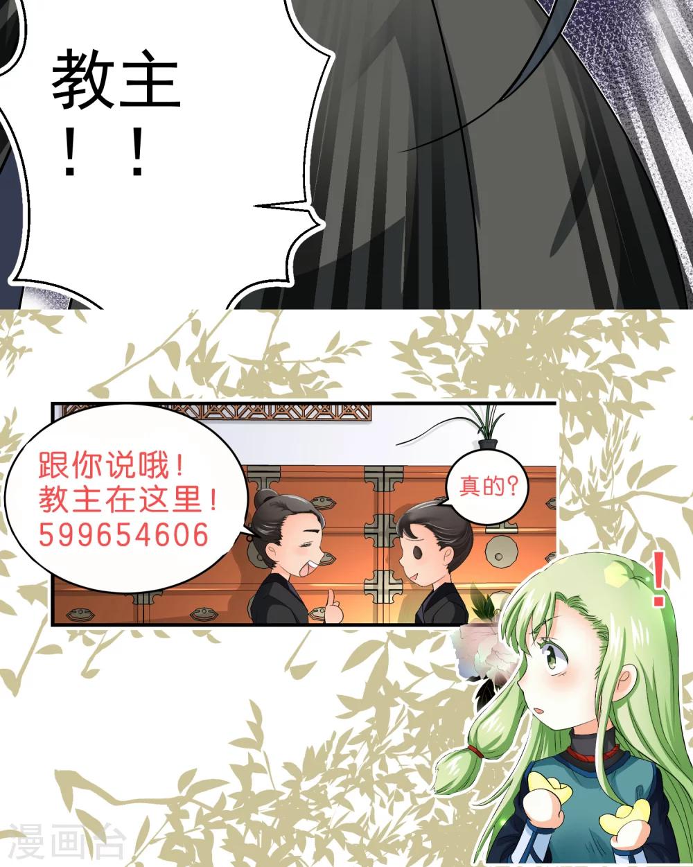 《教主的挂件》第42话 第11页