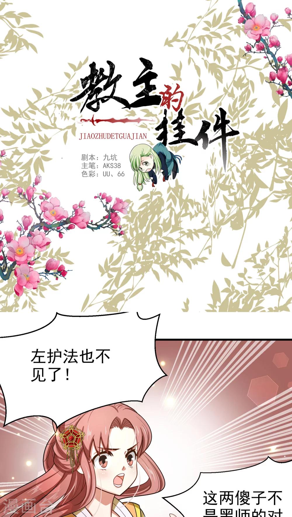 《教主的挂件》第42话 第1页