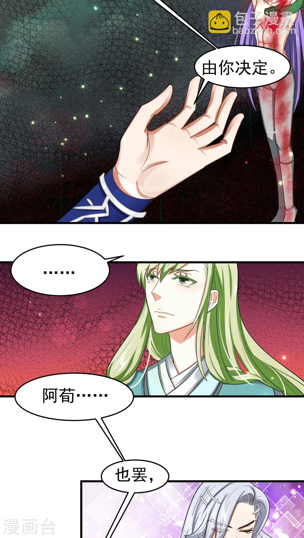 《教主的挂件》第42话 第3页