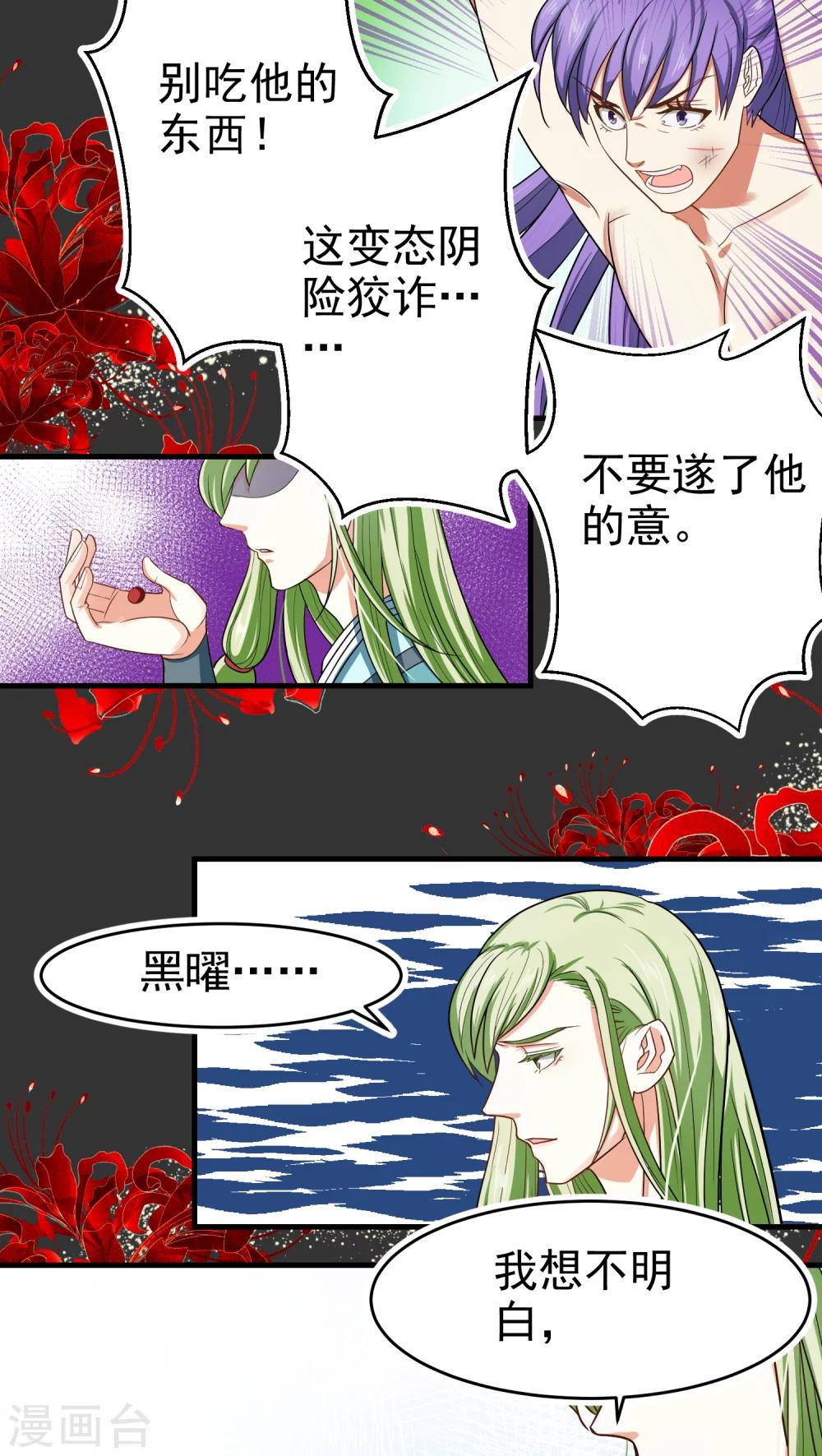 《教主的挂件》第42话 第6页