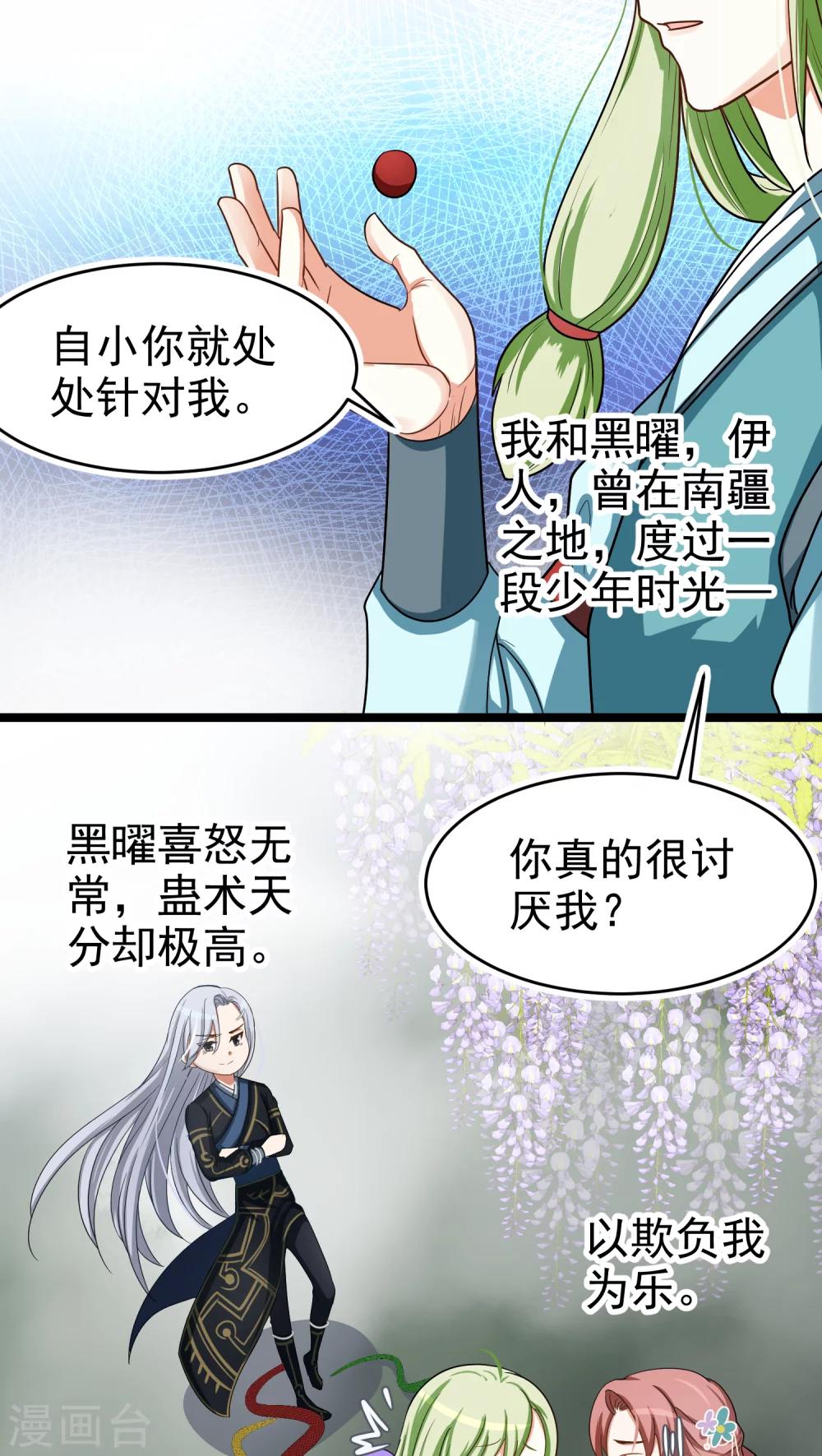 《教主的挂件》第42话 第7页
