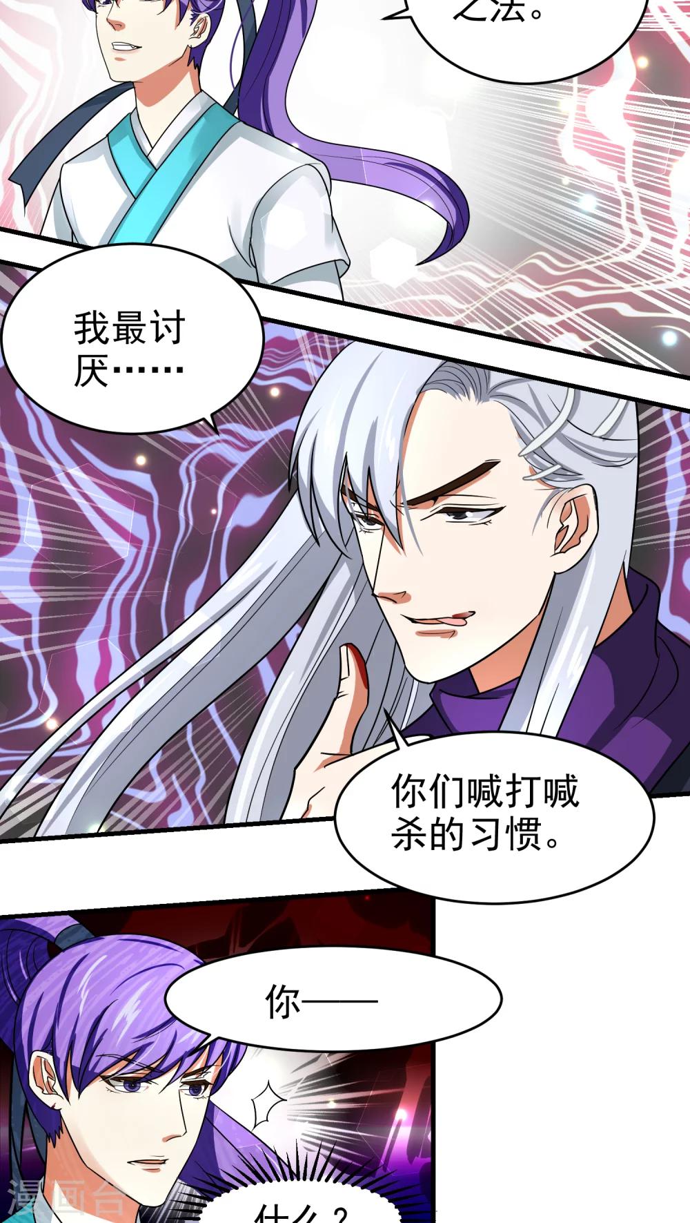 《教主的挂件》第40话 第11页
