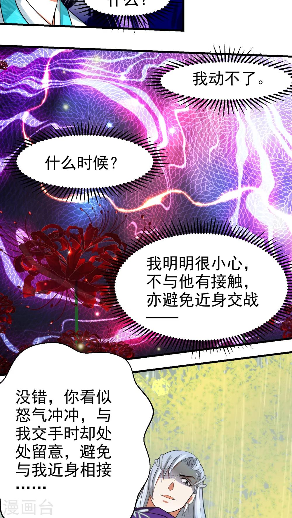 《教主的挂件》第40话 第12页