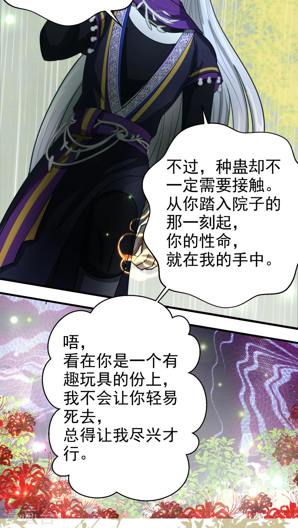 《教主的挂件》第40话 第13页