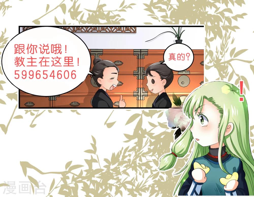 《教主的挂件》第40话 第14页