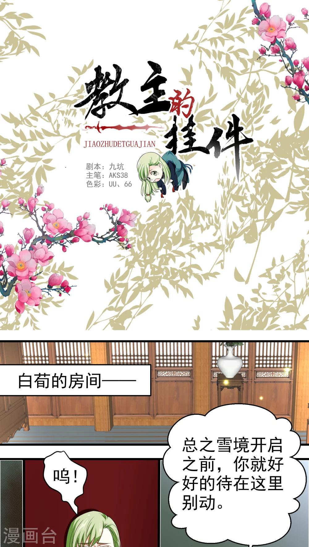 《教主的挂件》第40话 第1页