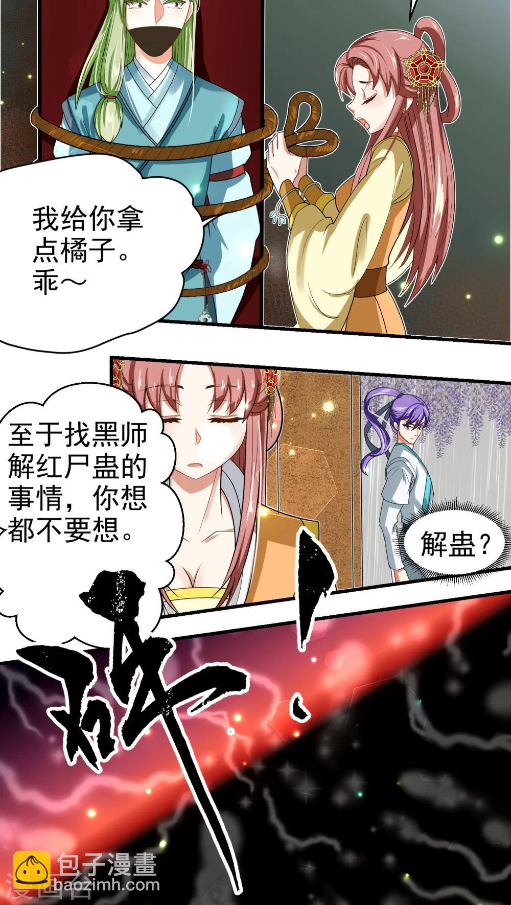 《教主的挂件》第40话 第2页