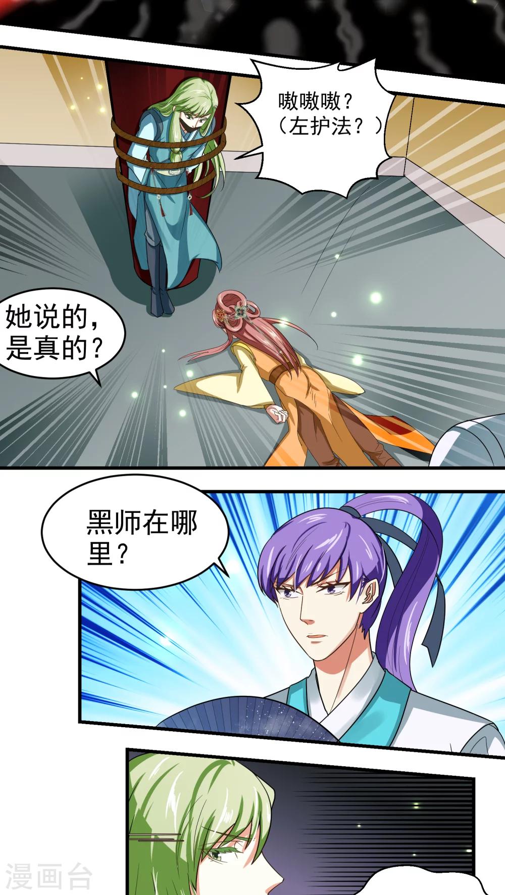 《教主的挂件》第40话 第3页