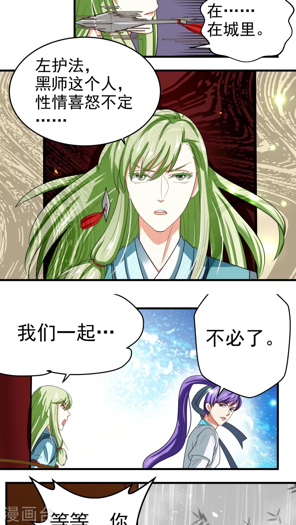 《教主的挂件》第40话 第4页