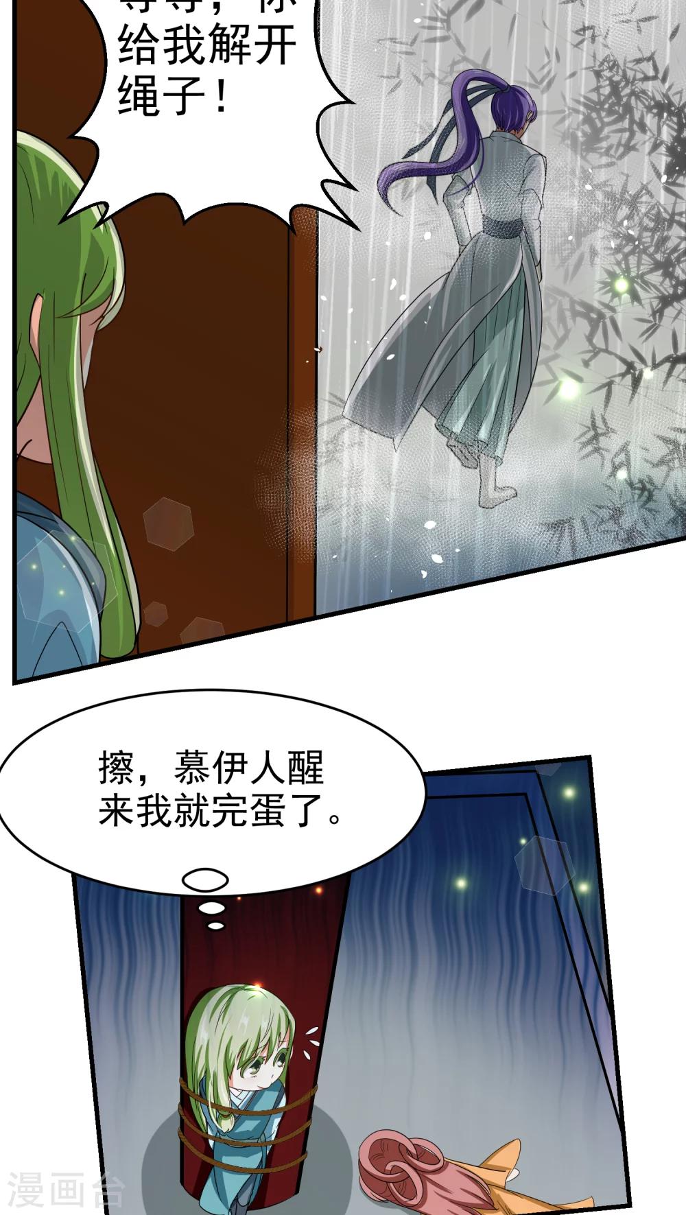 《教主的挂件》第40话 第5页