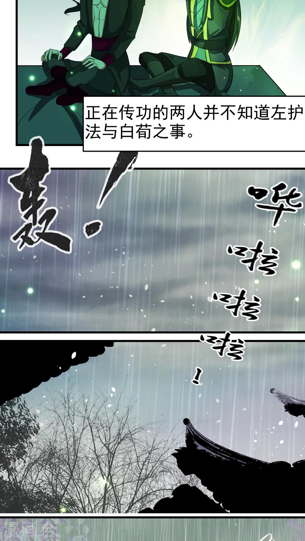 《教主的挂件》第40话 第7页