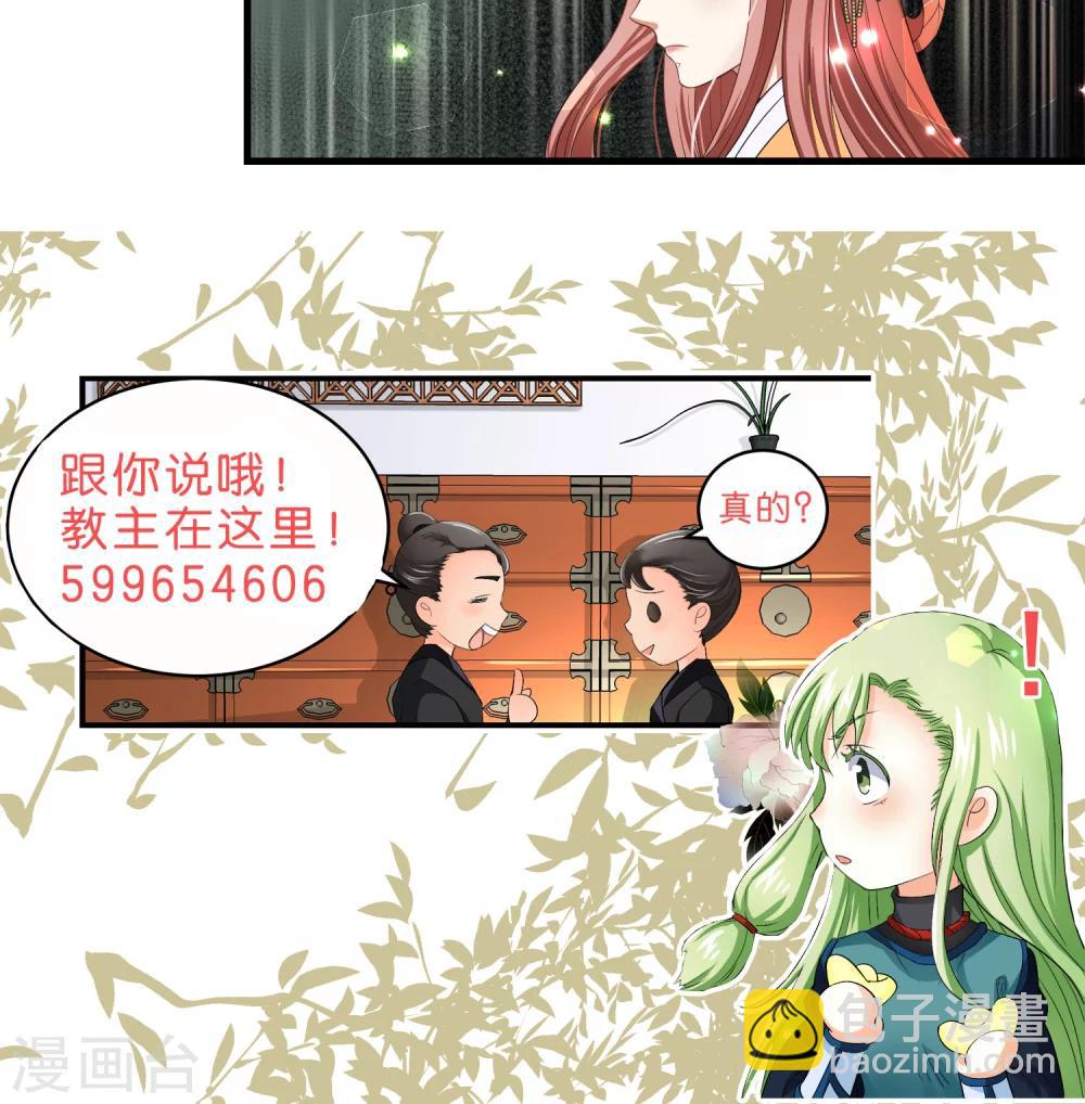 《教主的挂件》第45话 第10页