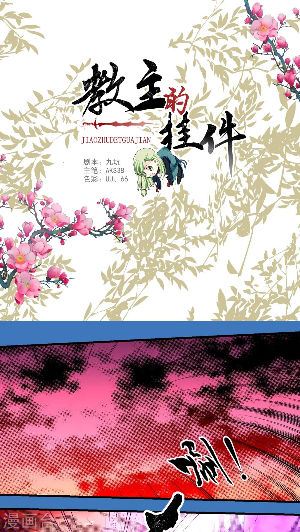 《教主的挂件》第45话 第1页