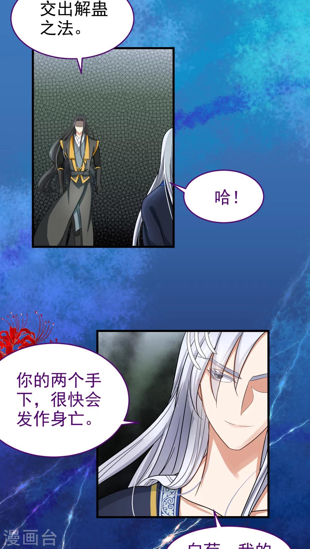 《教主的挂件》第45话 第3页