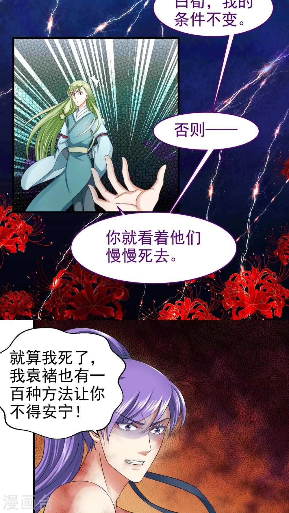 《教主的挂件》第45话 第4页