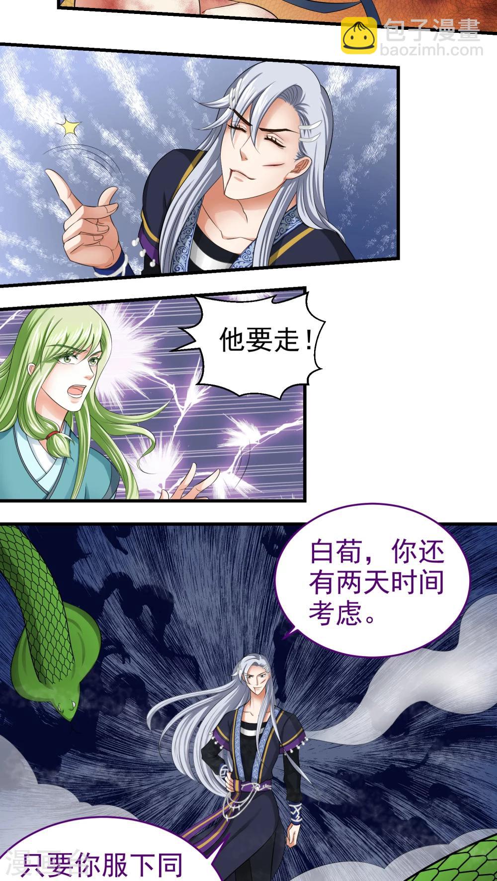 《教主的挂件》第45话 第5页