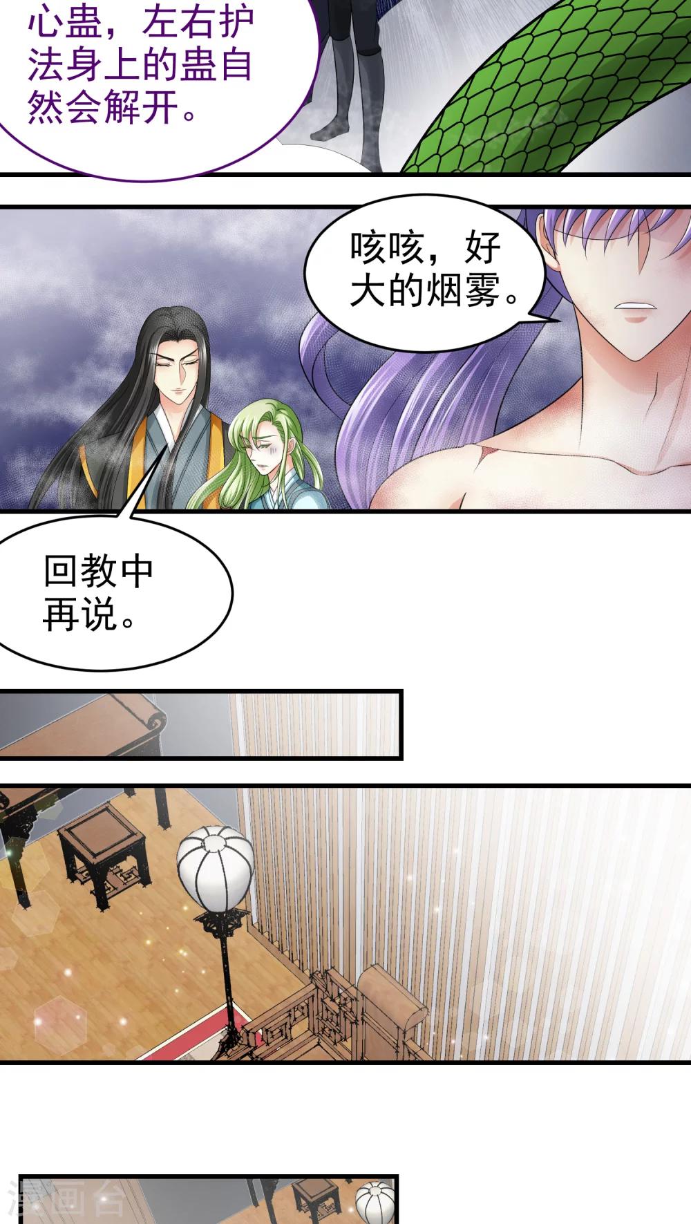 《教主的挂件》第45话 第6页