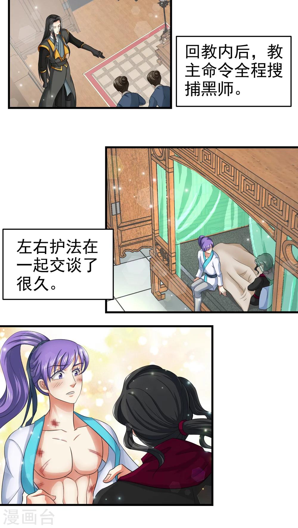 《教主的挂件》第45话 第7页