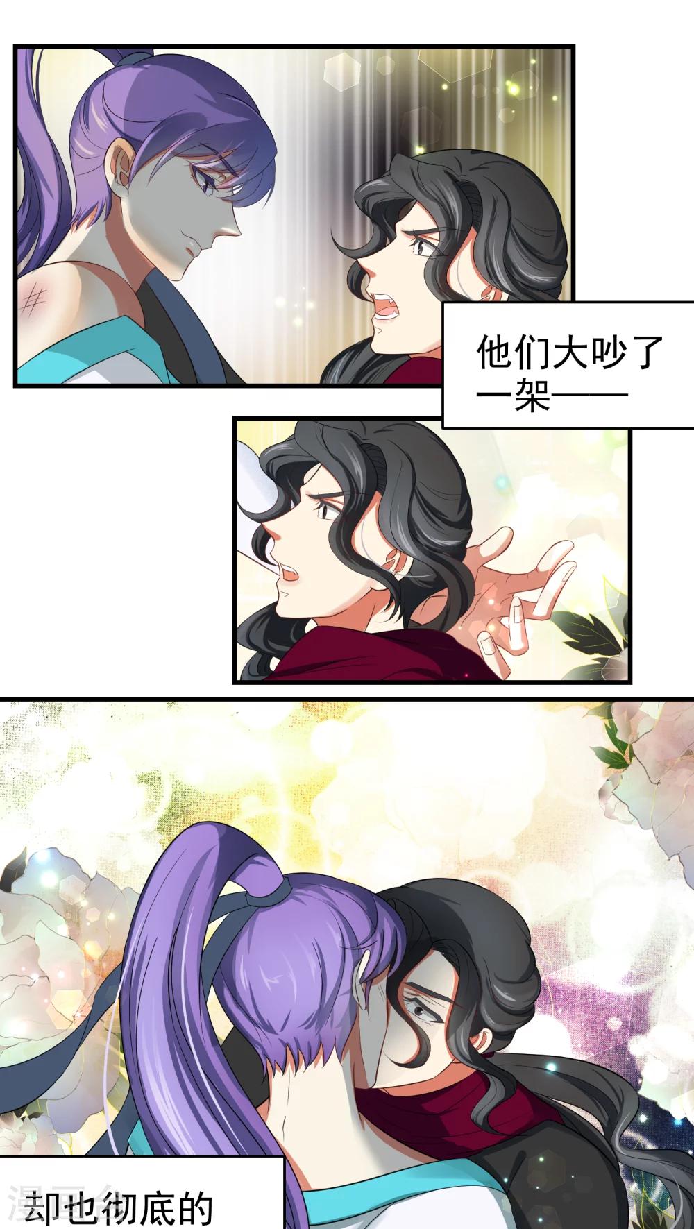《教主的挂件》第45话 第8页