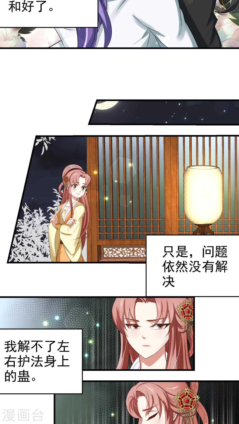 《教主的挂件》第45话 第9页