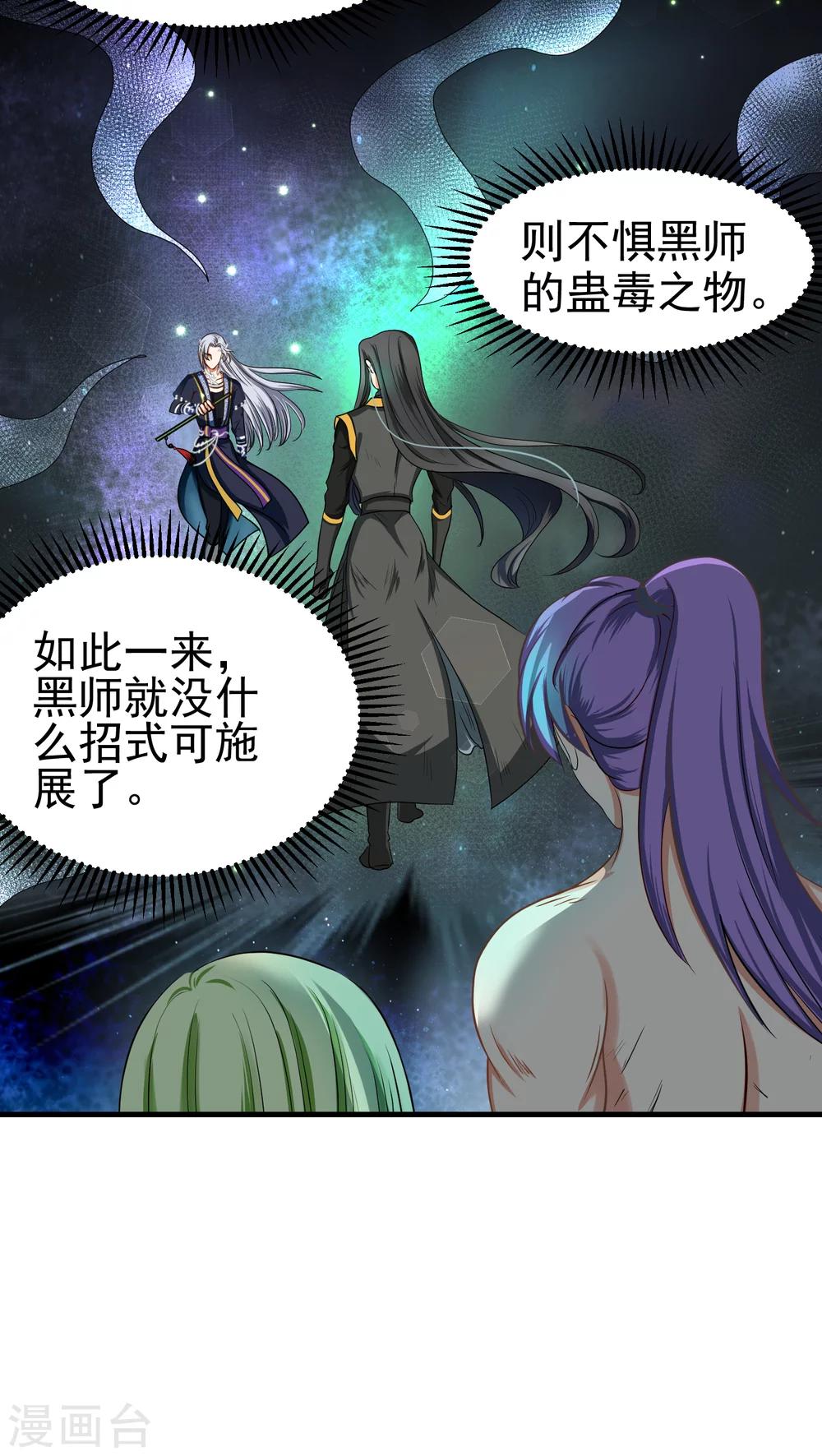 《教主的挂件》第44话 第10页