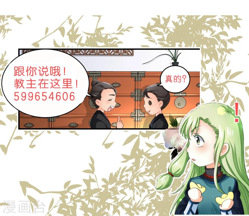 《教主的挂件》第44话 第11页