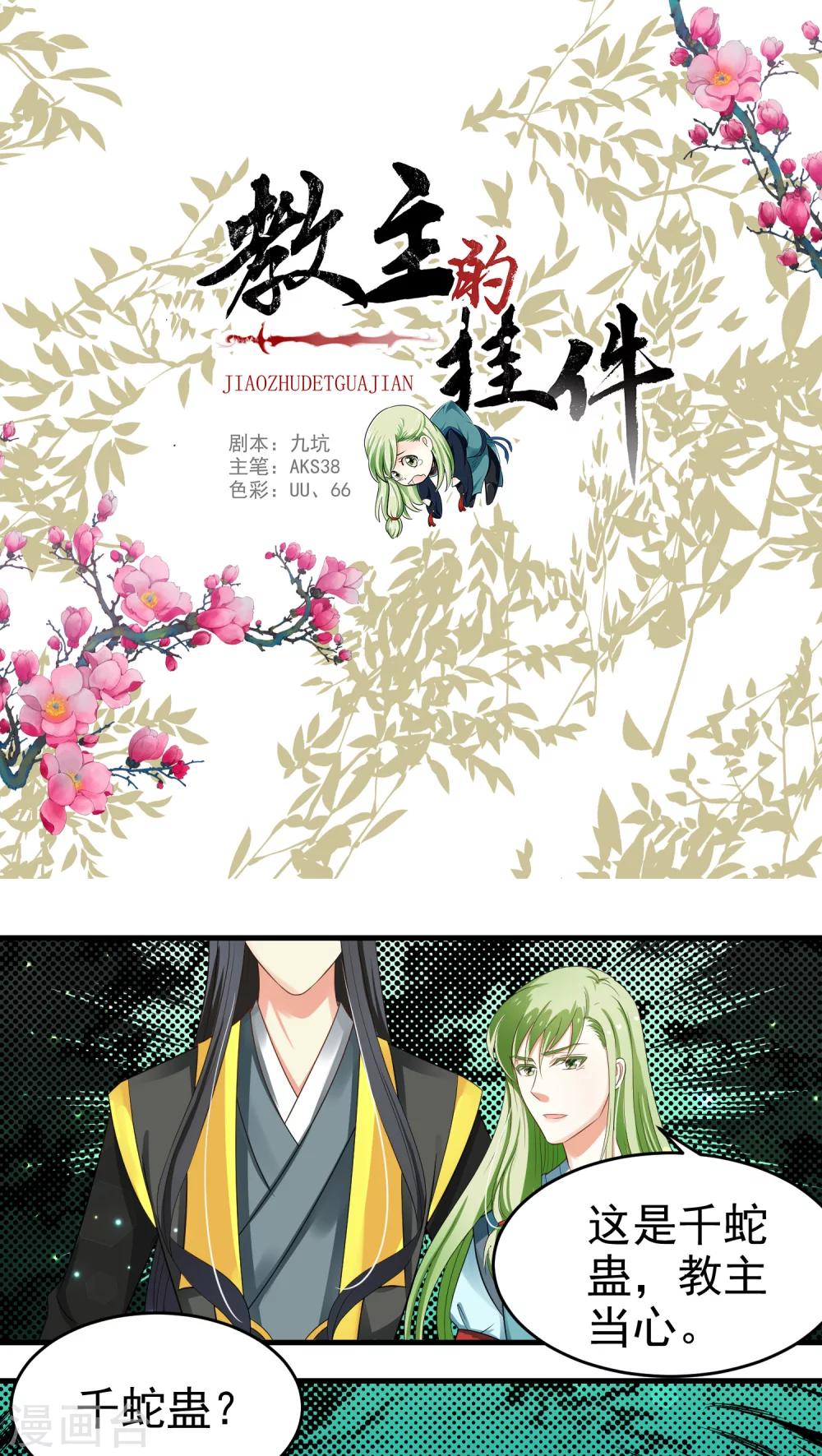《教主的挂件》第44话 第1页