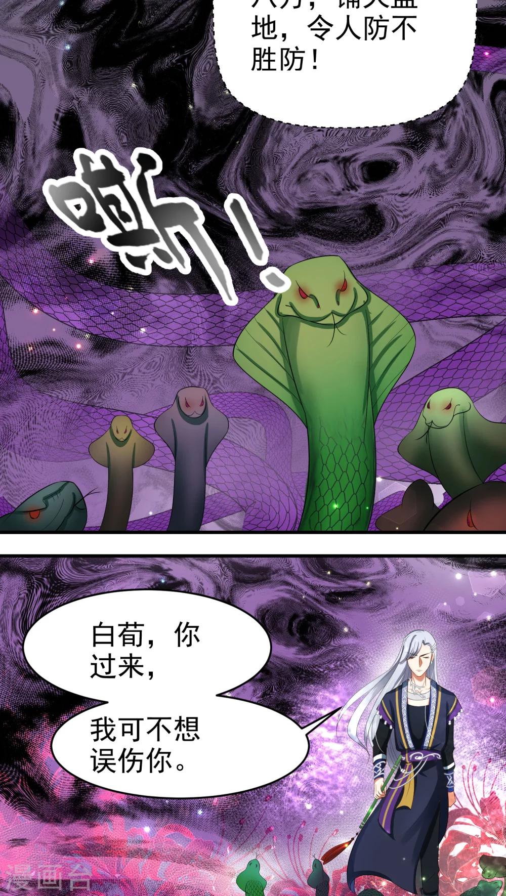 《教主的挂件》第44话 第3页