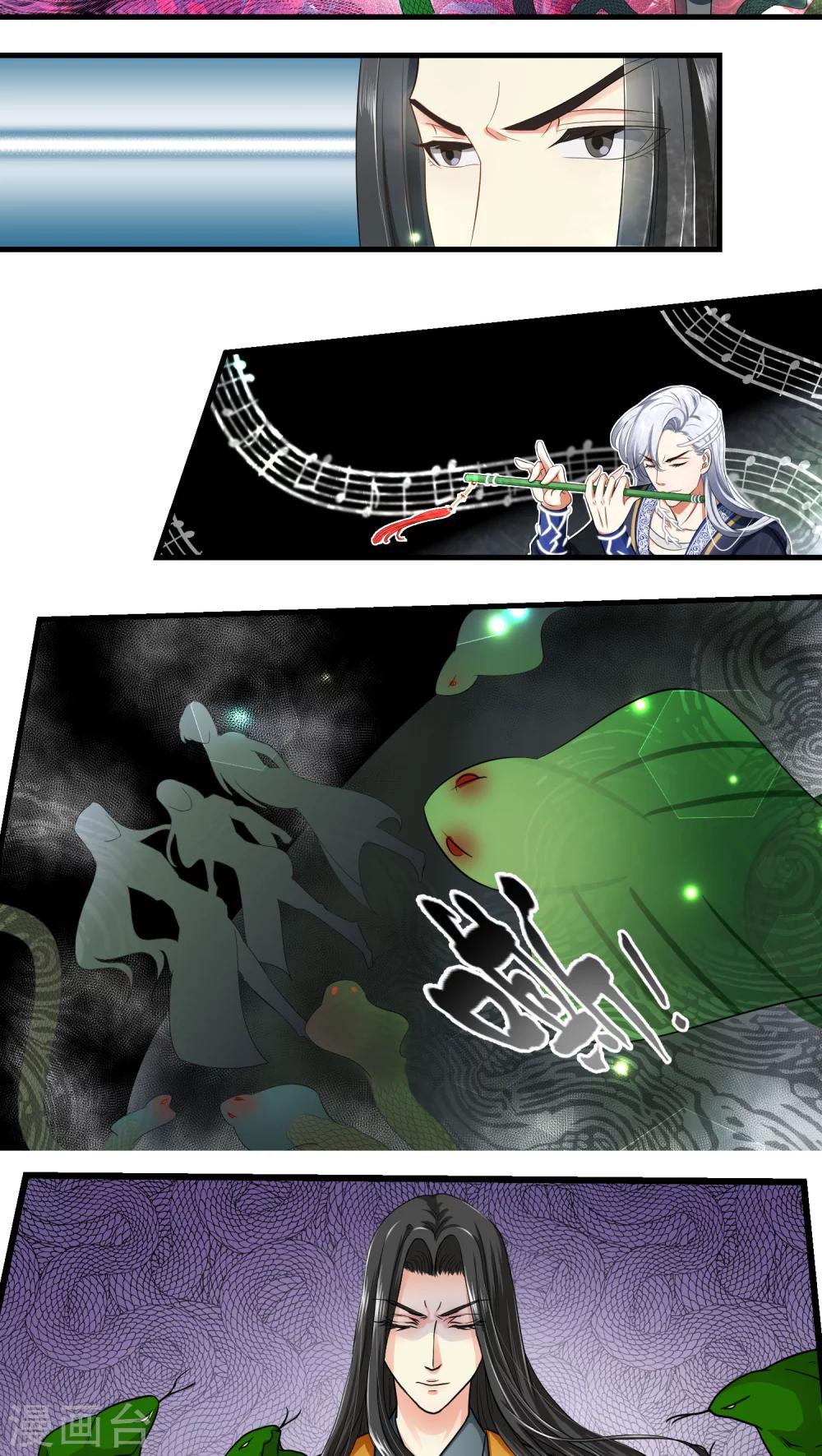 《教主的挂件》第44话 第4页