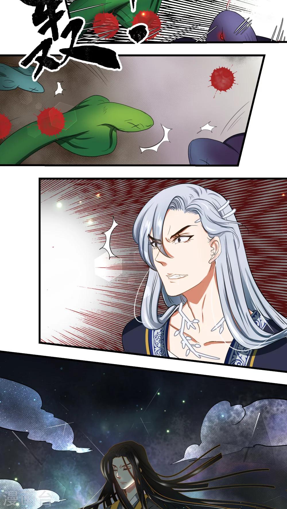 《教主的挂件》第44话 第8页