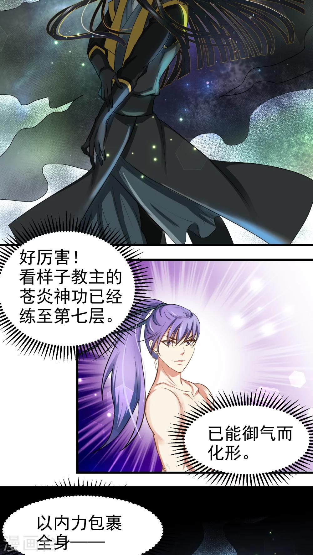 《教主的挂件》第44话 第9页
