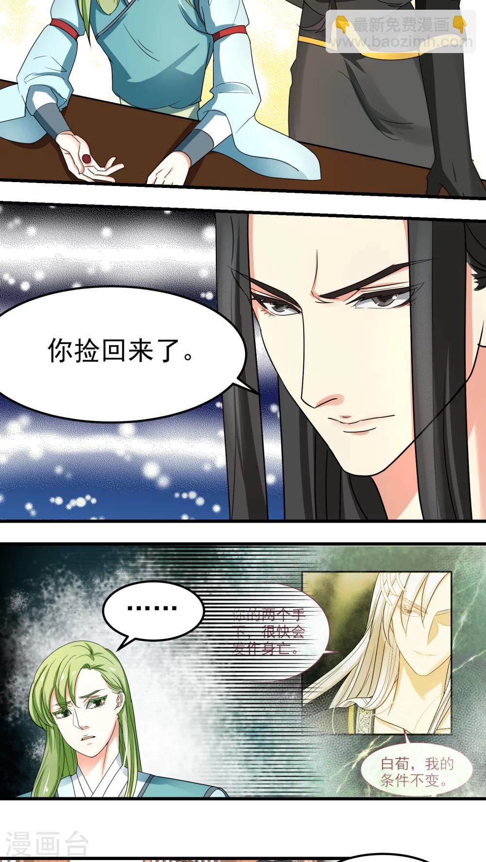 《教主的挂件》第47话 第10页