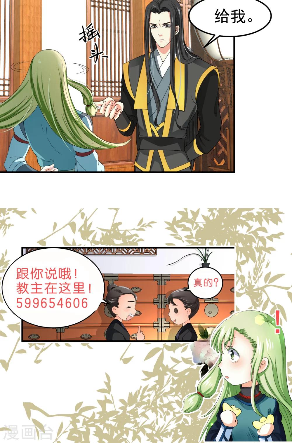 《教主的挂件》第47话 第11页