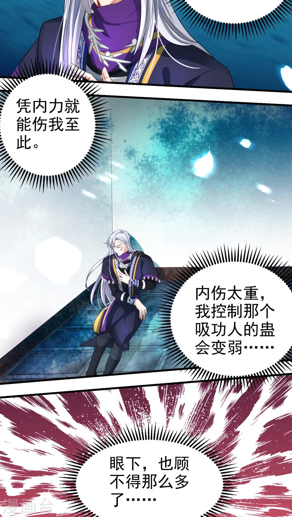 《教主的挂件》第47话 第2页