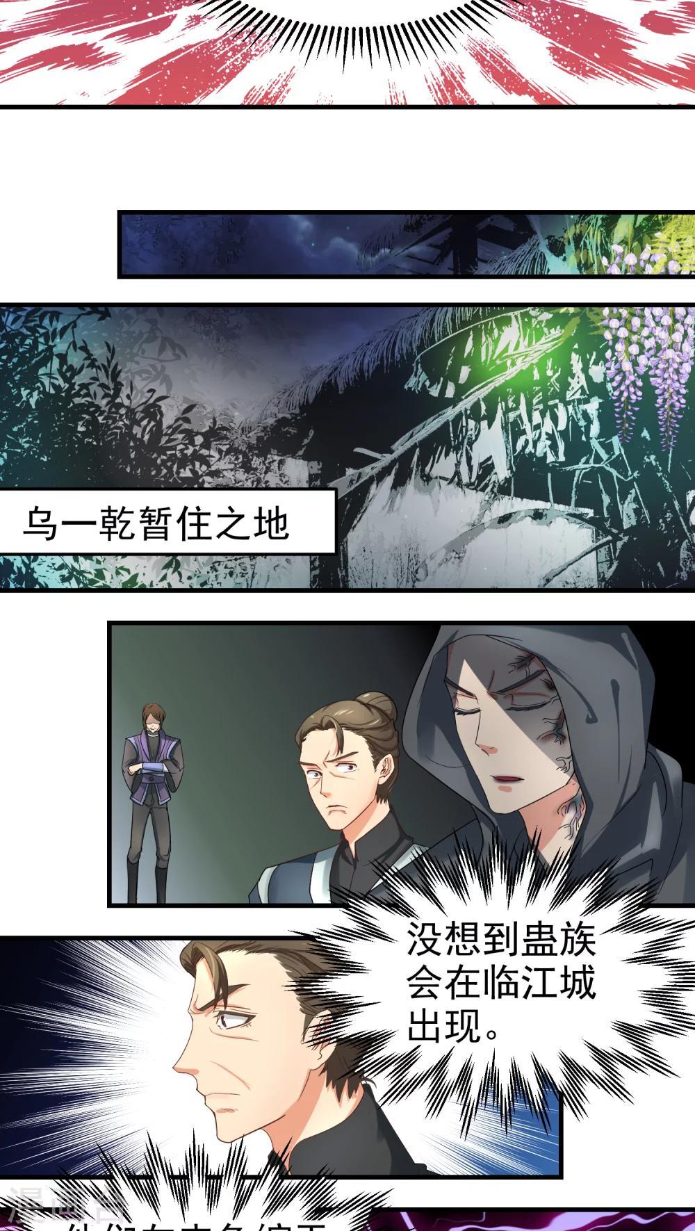 《教主的挂件》第47话 第3页