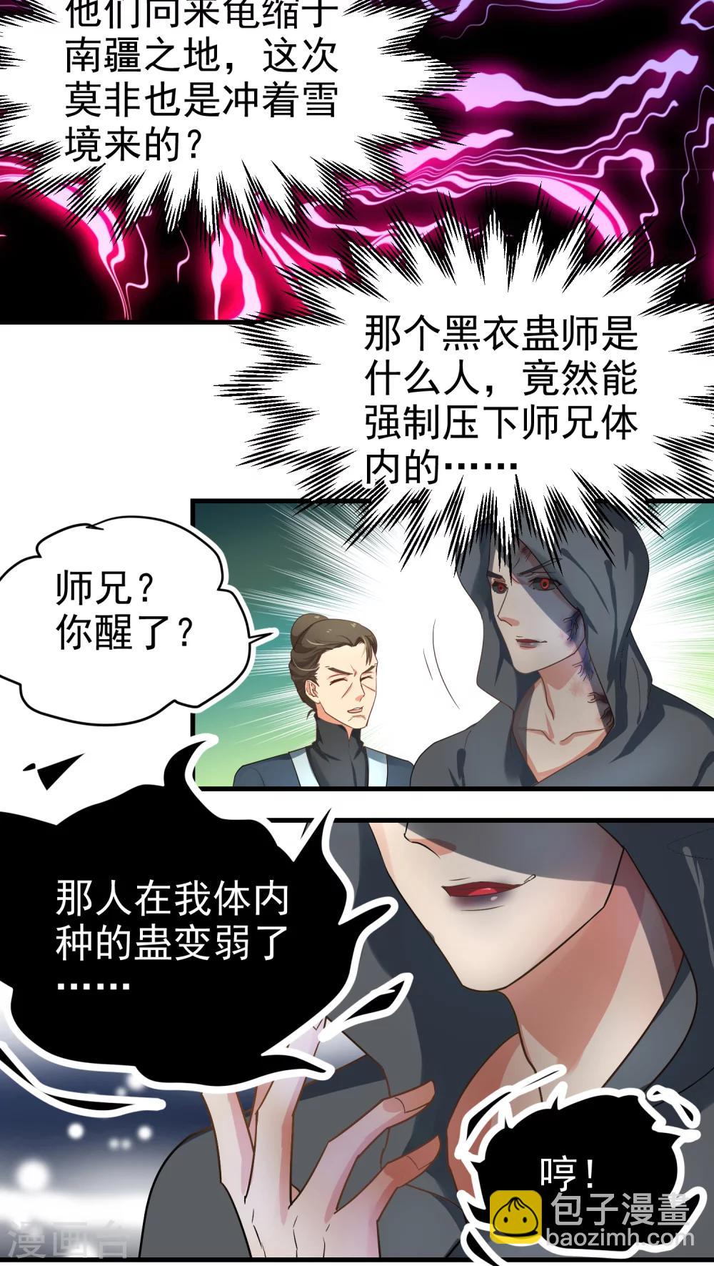《教主的挂件》第47话 第4页
