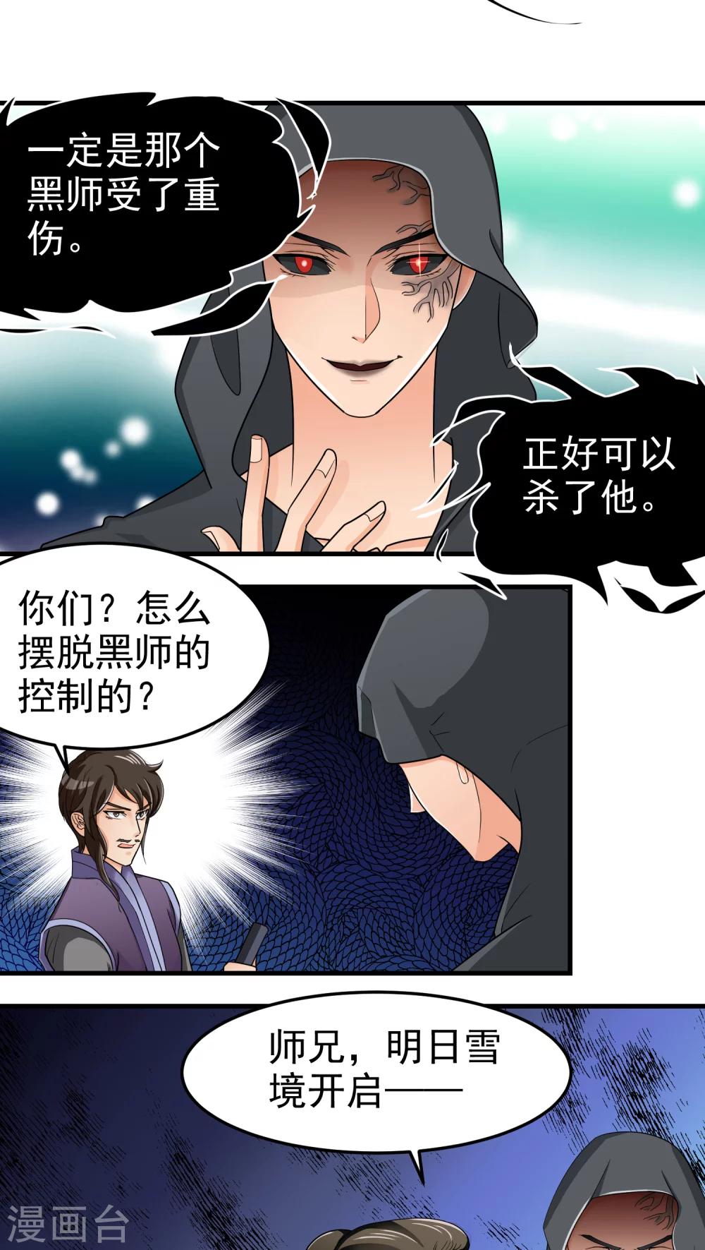 《教主的挂件》第47话 第5页