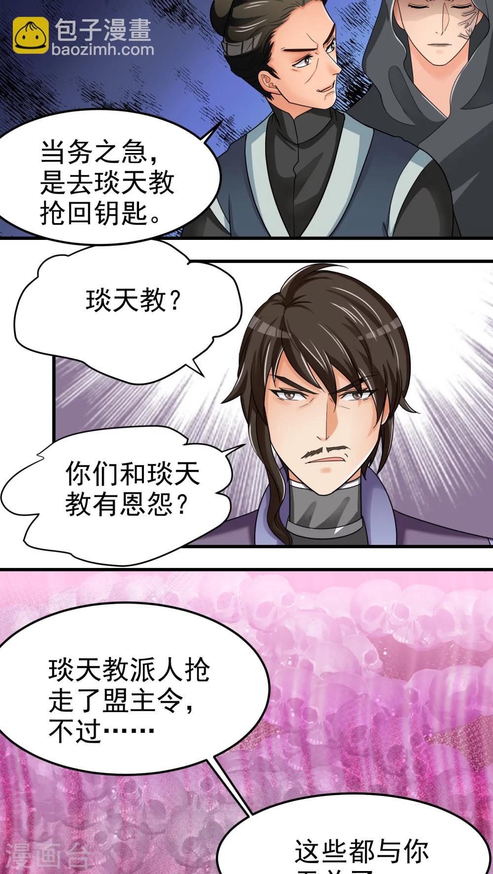 《教主的挂件》第47话 第6页