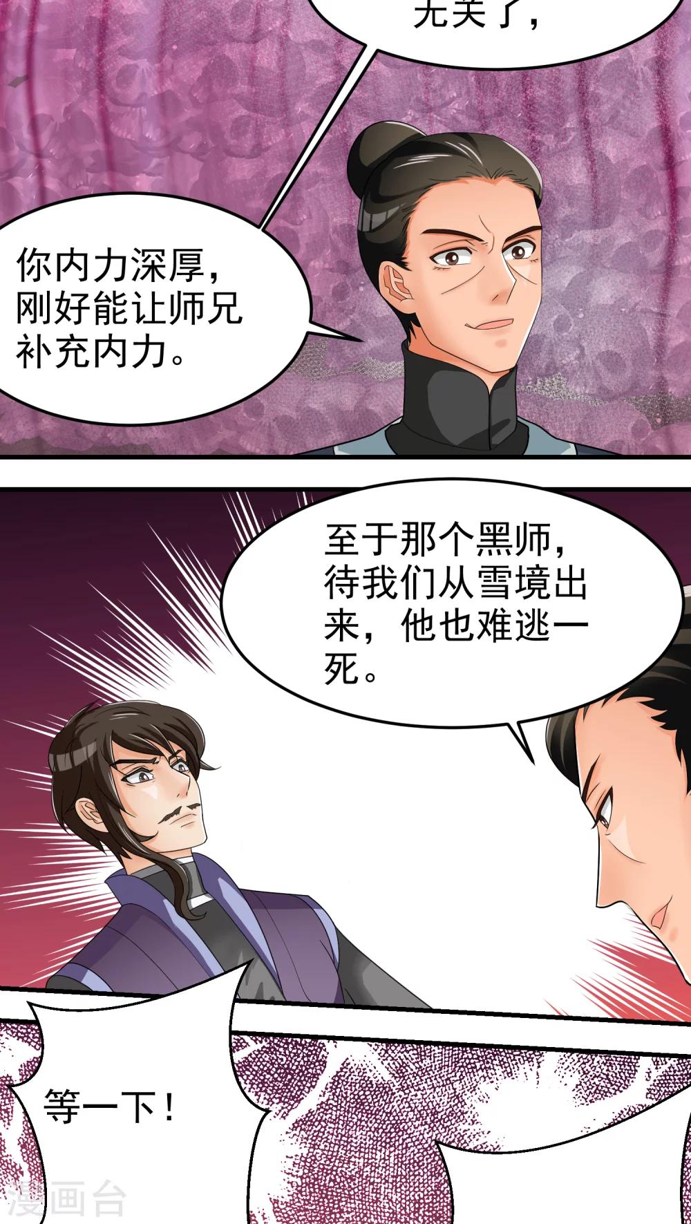 《教主的挂件》第47话 第7页