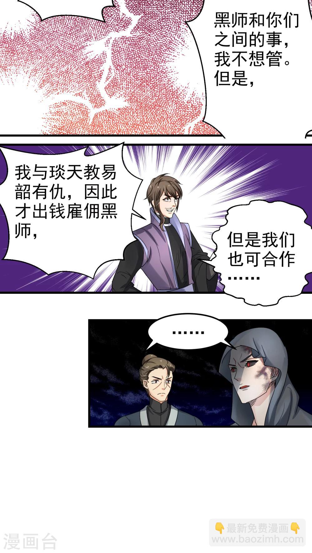 《教主的挂件》第47话 第8页