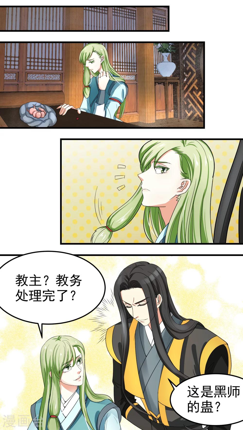 《教主的挂件》第47话 第9页