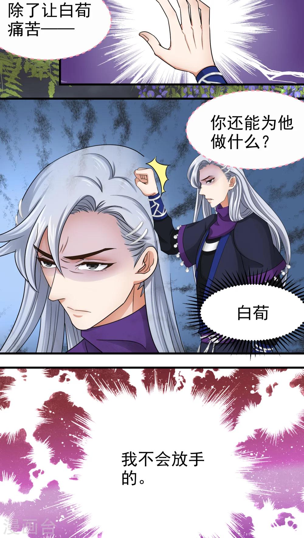 《教主的挂件》第46话 第11页