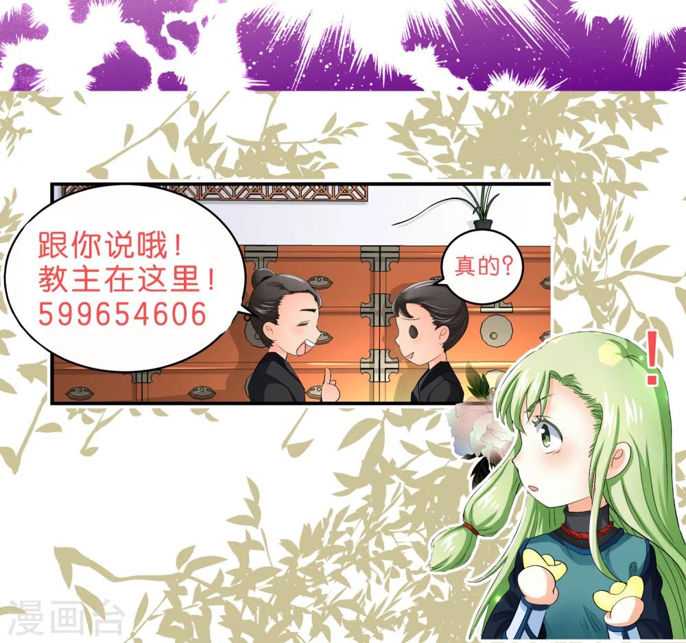 《教主的挂件》第46话 第12页